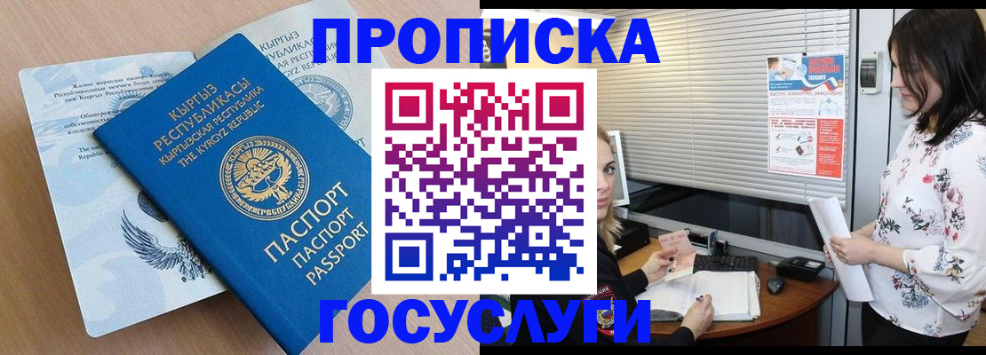 прописка законно в Лобне